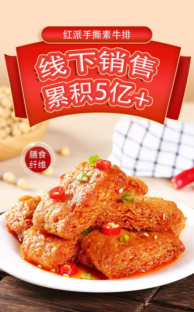 红派手撕素牛排网红零食20克独立包装成人学生寝室必备充饥食物