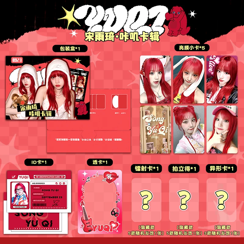 宋雨琦(G)I-DLE周边咔叽卡辑韩风小卡镭射拍立得ID证件卡透卡