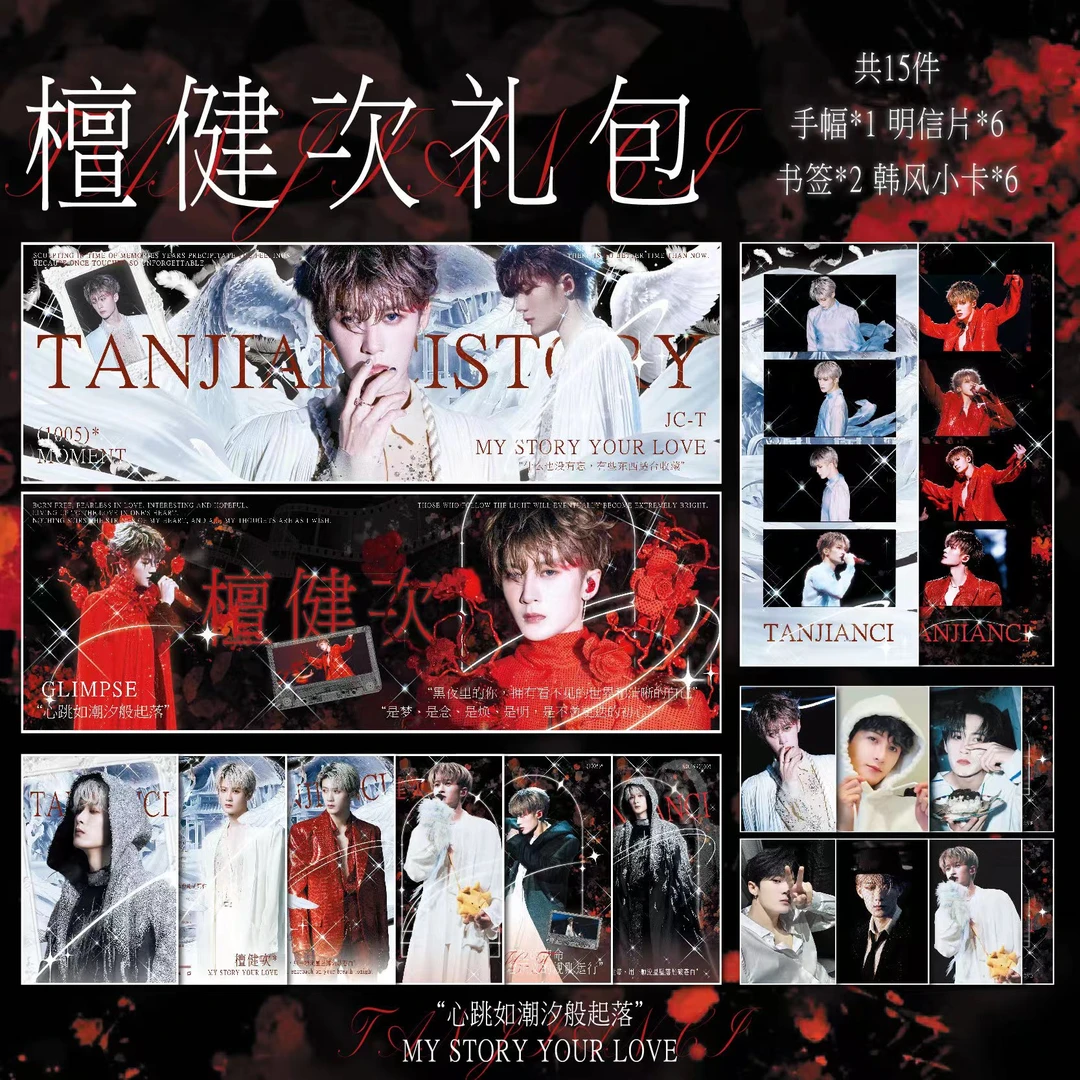 檀健次演唱会手幅明信片书签海报小卡周边礼物应援