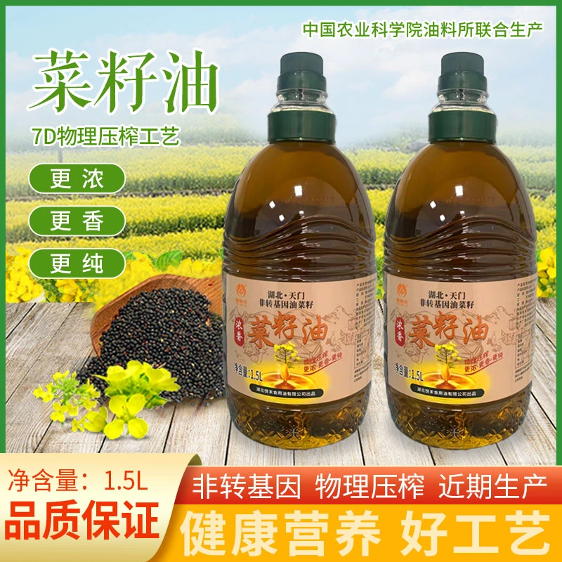 楚悦禾【本店热卖】1.5L浓香菜籽油物理压榨优质纯菜籽油0添加0勾兑