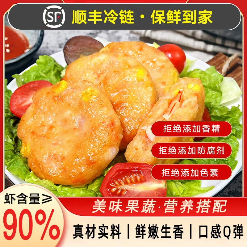 【虾肉含量90%】洽皇鲜虾饼儿童营养早餐半成品素食果蔬虾肉饼160克