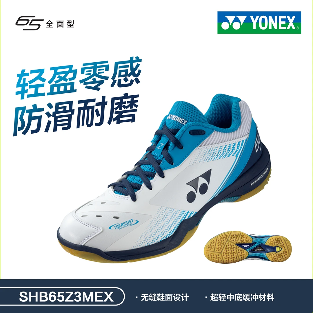 YONEX/尤尼克斯国家队同款专业羽毛球鞋65Z3缓震防滑男女款比赛鞋