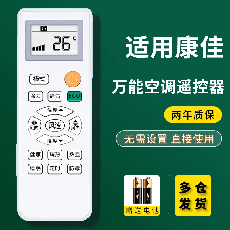 尼初适用KONKA康佳空调遥控器万能通用KFR-25/35GW挂机柜机Kmini