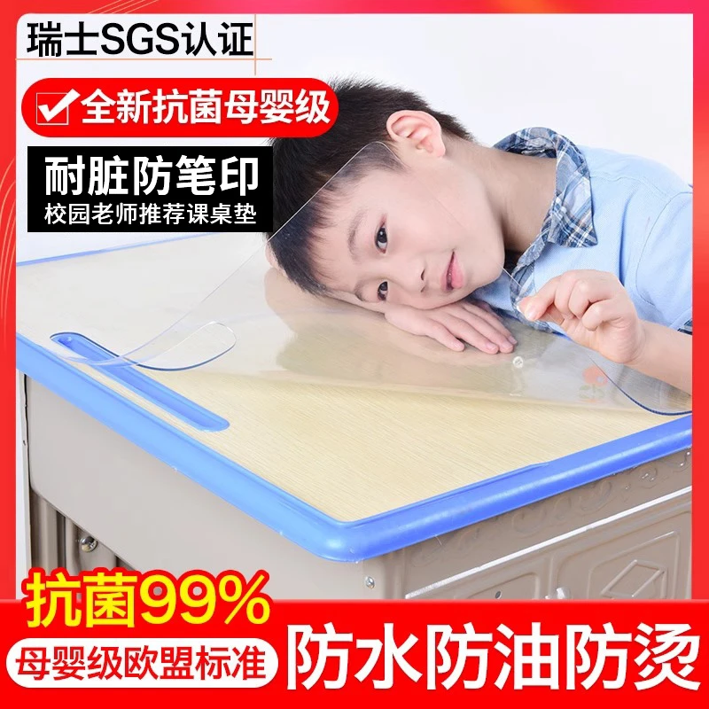 小学生课桌桌垫学习桌课桌桌罩透明桌垫子专用环保防水桌布水晶板