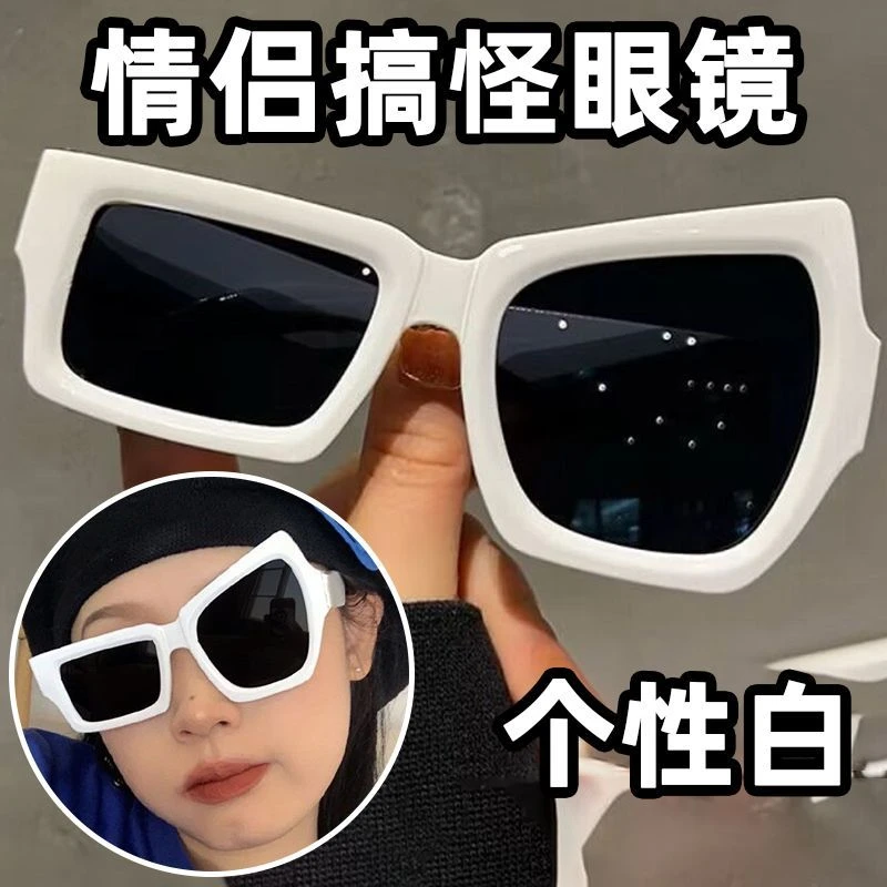 无聊了戴上不规则墨镜 街上你就是靓仔 墨镜 时尚搞怪情侣