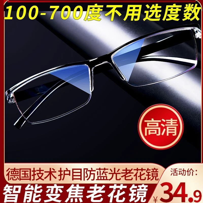 自动变焦100-700度特级高清高档老花镜男中老年防蓝光老花眼镜女