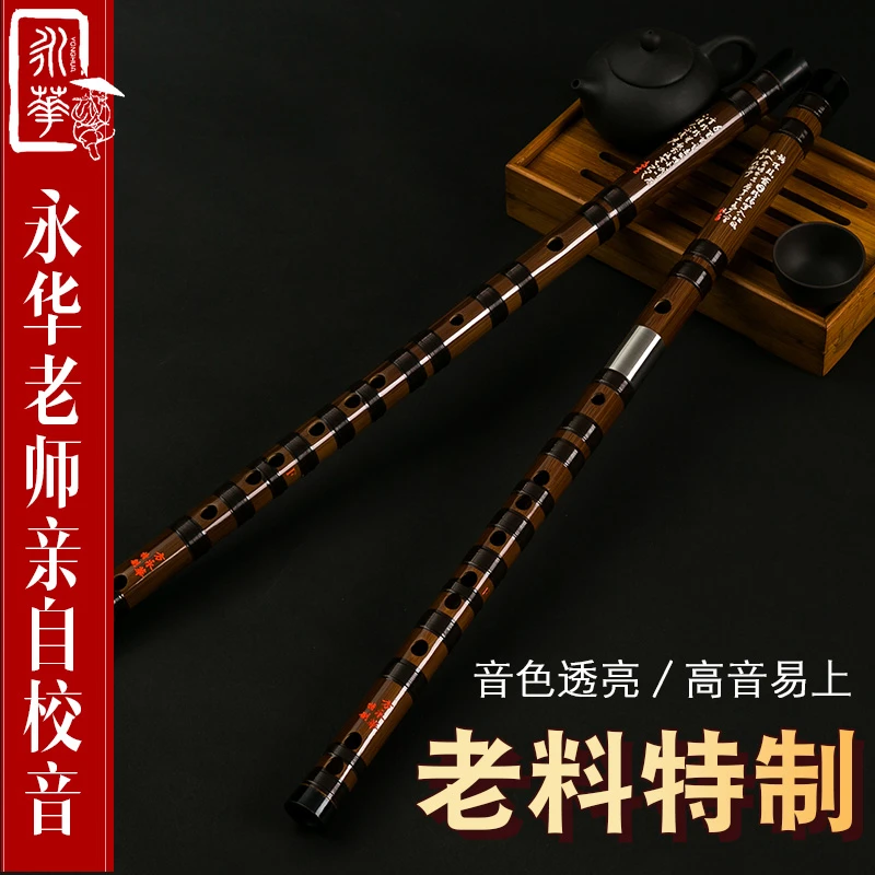 永华特制演奏笛子乐器成人初学者考级苦竹笛横笛学生古风竹笛