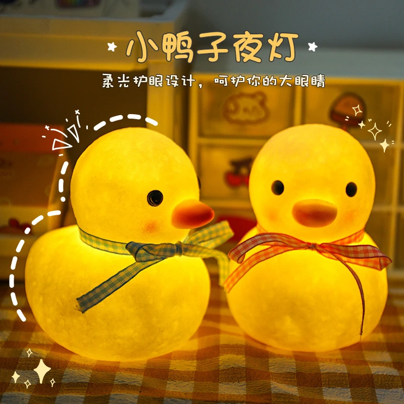 可爱鸭子小夜灯 少女ins卧室装饰小台灯房间夜晚摆件氛围灯床头灯