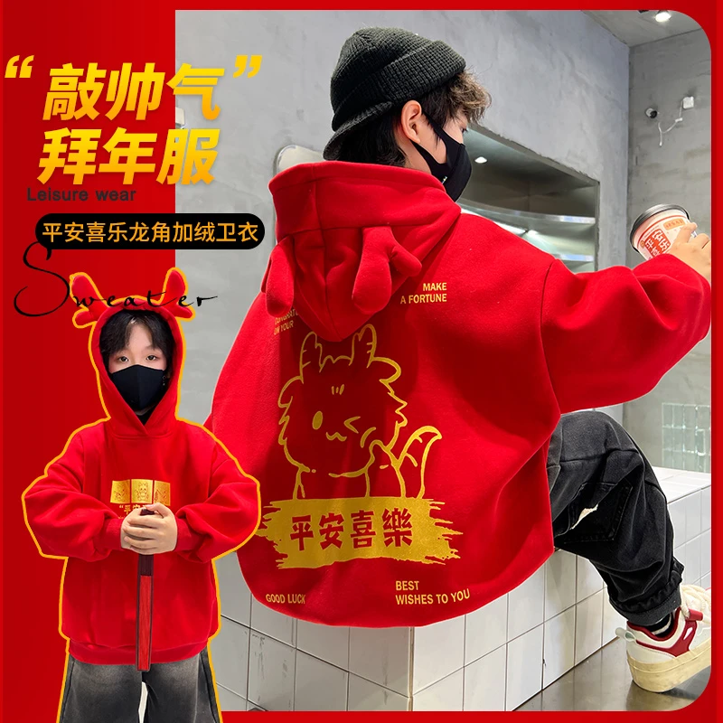 男童加绒卫衣拜年服2024冬季新款中大童国潮风男孩冬装红色上衣潮
