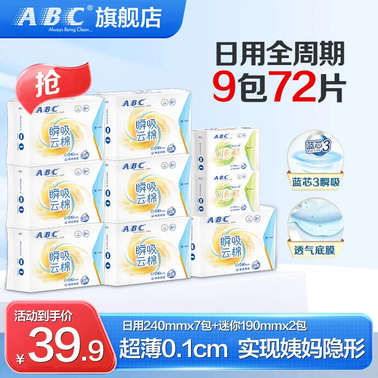 【达人专属】侧漏卫生巾日用迷你组合0.1cm瞬吸云棉超薄干爽9包72片