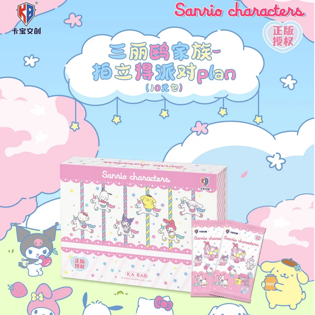 珊【丢手绢】卡宝文创 三丽欧家族第一弹10元包系列卡牌【默认dai拆】