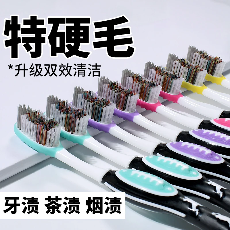 硬毛牙刷男士专用成人强劲去烟渍超硬独立包装高档中毛中硬毛牙刷