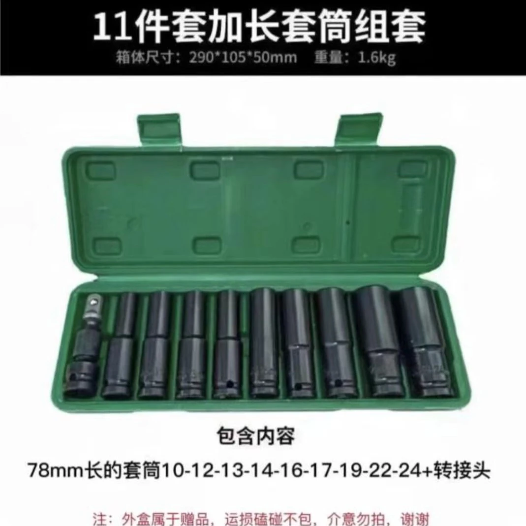 【加长套筒】十年老店（10-12-13-14-16-17-19-22-24-转换头）