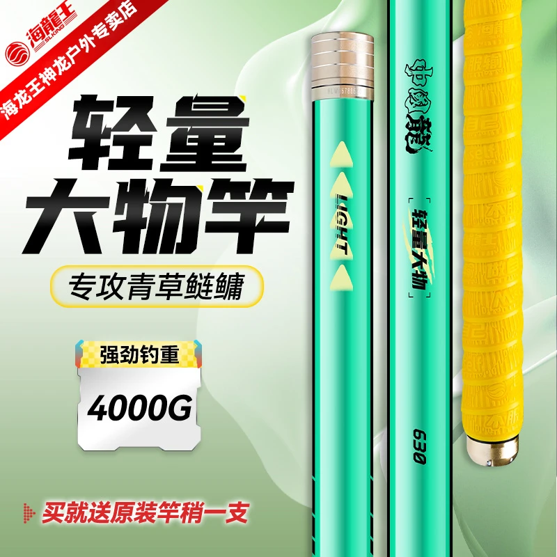 海龙王【中国龙二代升级款】轻量大物竿28调巨物鲢鳙青鲟超硬超轻竿