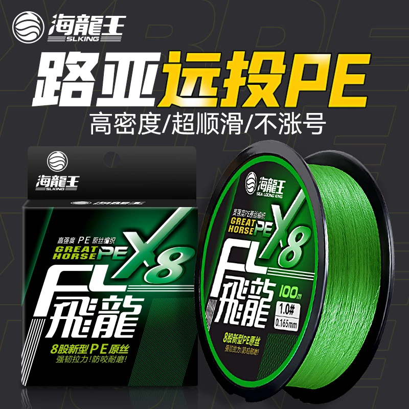 海龙王【飞龙一代 8编】PE线远投竞技线大力马不褪色路亚主线