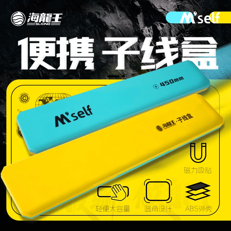 海龙王【M'self  子线盒】竞技仕挂盒大容量收纳便携薄耐磨强韧轻量