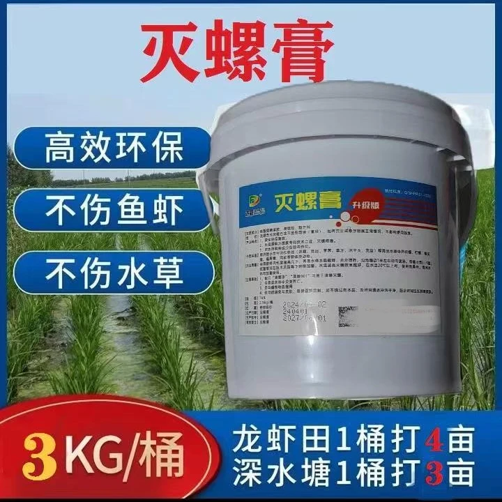 螺清粉灭螺膏百螺速杀灭螺安清除福寿螺不伤鱼虾蟹水草虾塘安全