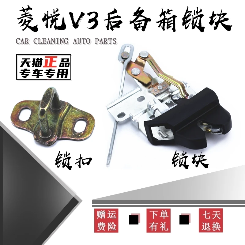 东南菱悦V3后备箱锁块蓝瑟后盖锁体菱帅后尾门锁机行李箱背门锁钩