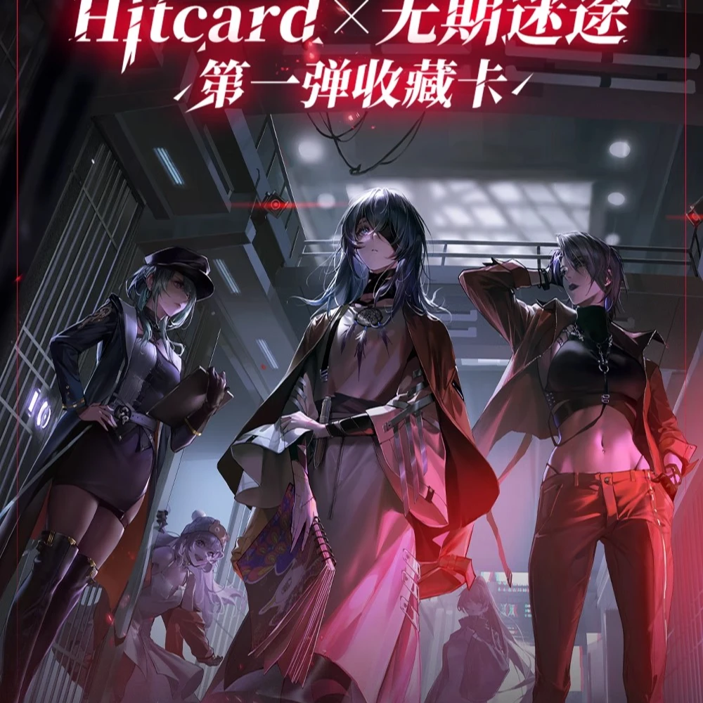 [推推乐]  Hitcard正品 无期迷途 MBCC 情报收藏卡(散包代拆)