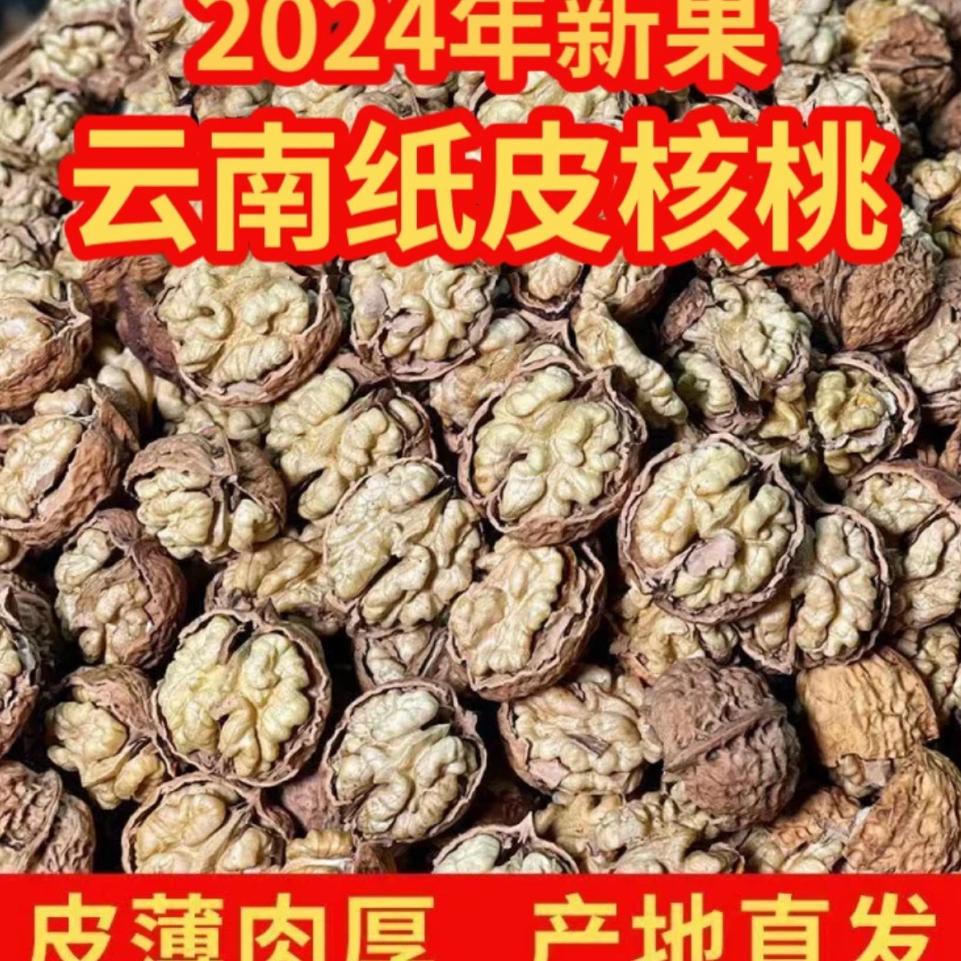 【村干部助农】云南土特产（核桃）