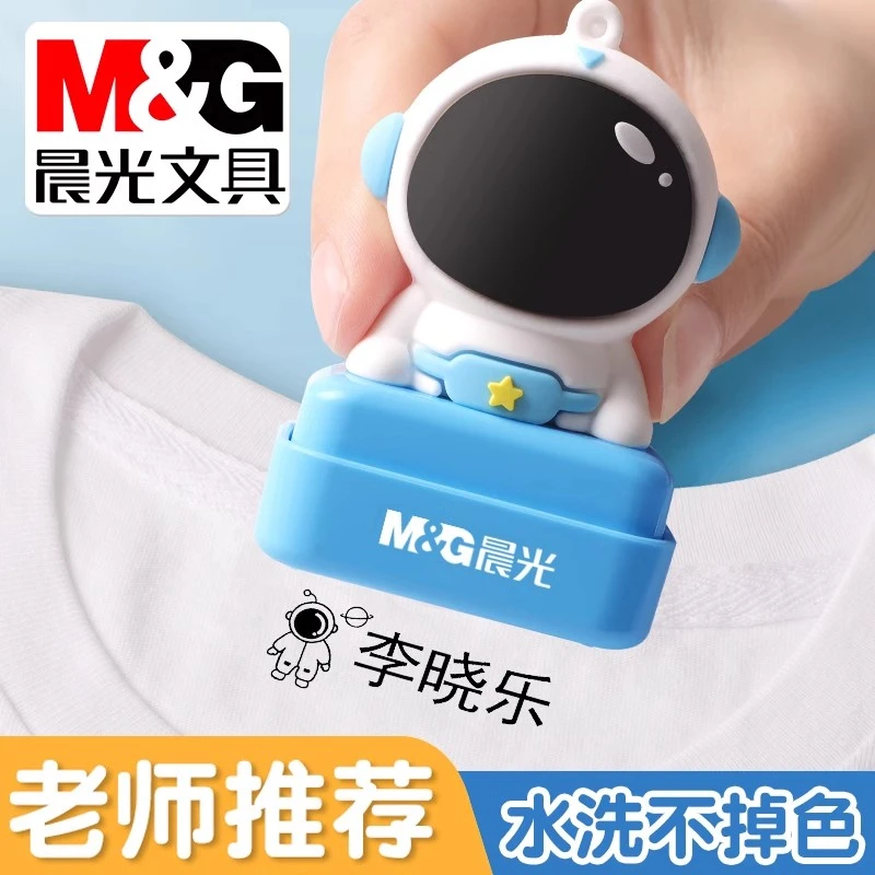 晨光儿童名字印章防水名字贴刺绣幼儿园姓名贴画校服入园准备用品