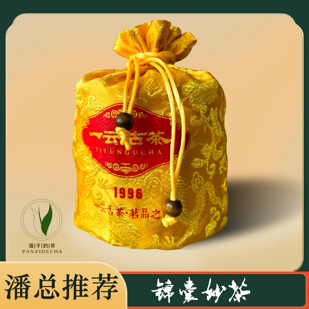 【董事长私藏】2018年曼松王子山普洱茶生茶100g