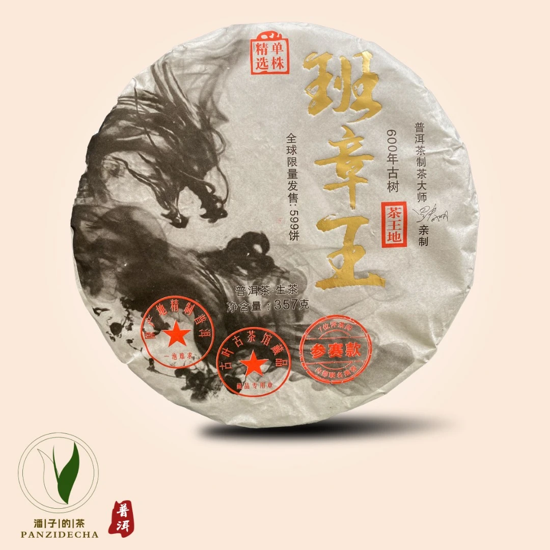 【董事长私藏】2017年精选单株茶王地班章王普洱茶生茶357g