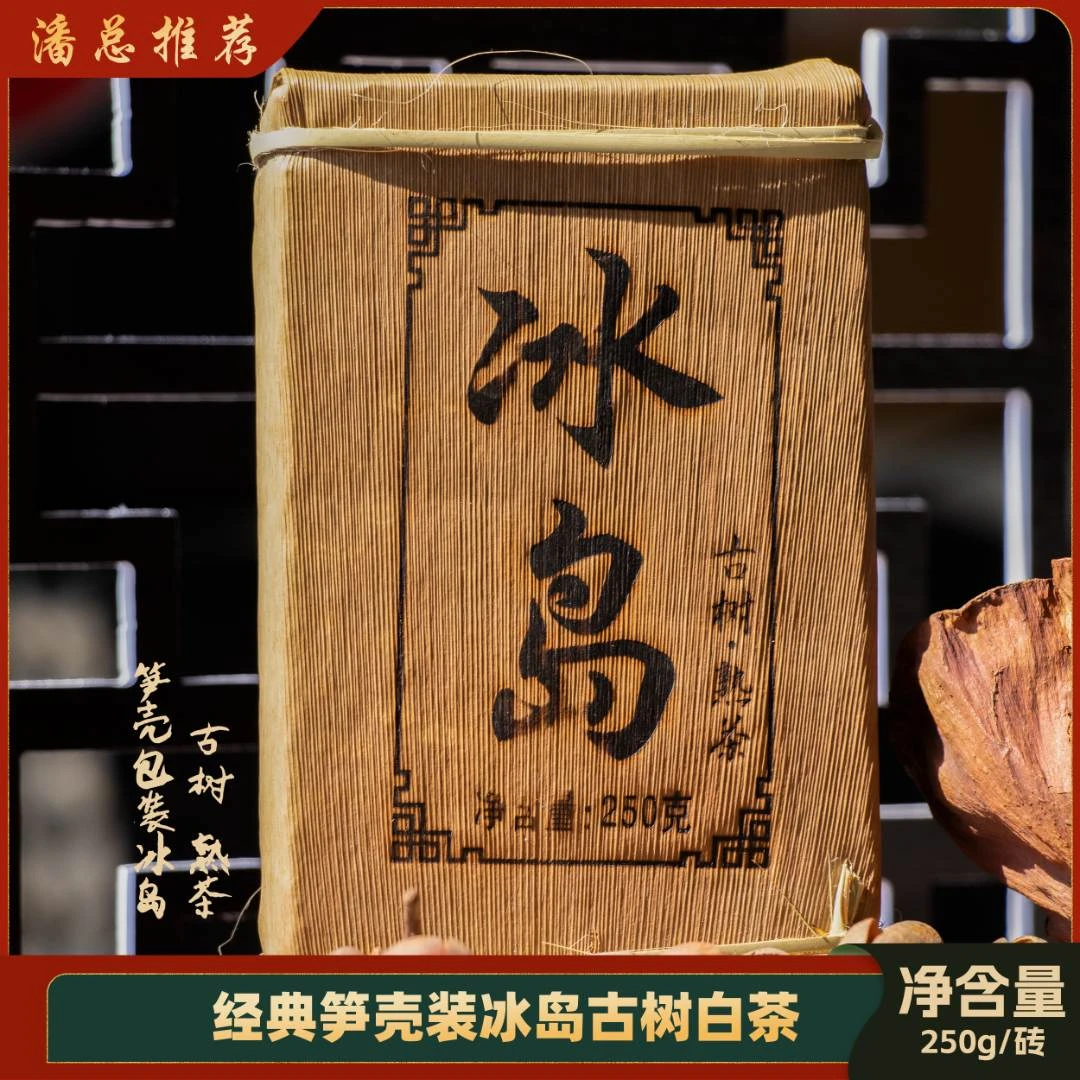 【董事长私藏】2008年冰岛普洱茶熟茶250g