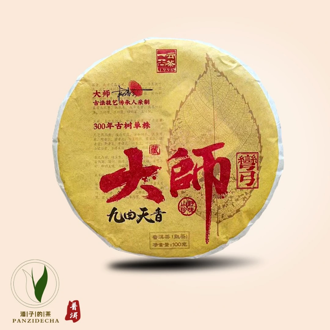 【董事长私藏】2018年九曲天香大师弯弓普洱茶熟茶100g
