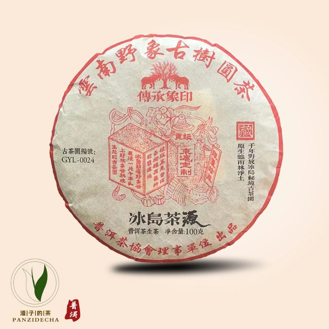 【董事长私藏】2022年传承象印冰岛茶源普洱茶生茶100g