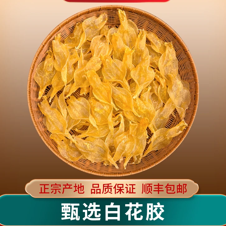 正宗白花胶 现称1-500g F