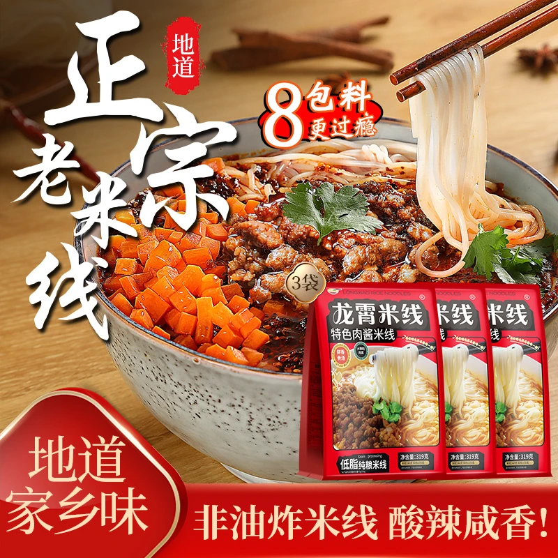 龙霄米线【宠粉福利】龙霄米线萧县肉酱老味米线萧县特产袋装八包料