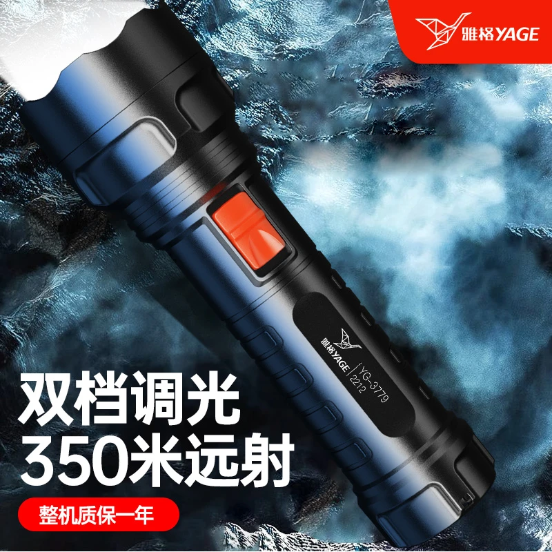 雅格手电筒家用可充电式照明灯户外钓鱼自行车夜灯停电应急灯耐用