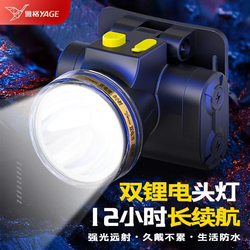 雅格铝制头戴式头灯强光可充电超亮锂电池照明灯夜钓户外露营专用