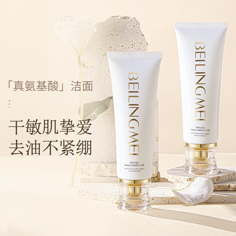 小白管氧气洗面奶补水保湿深层清洁控油滋润洁面乳除螨护肤品通用