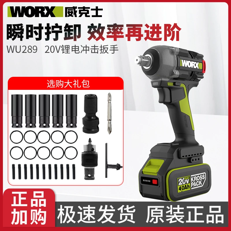 威克士电动扳手WU289无刷锂电大扭力扳手架子工专用风炮电动工具