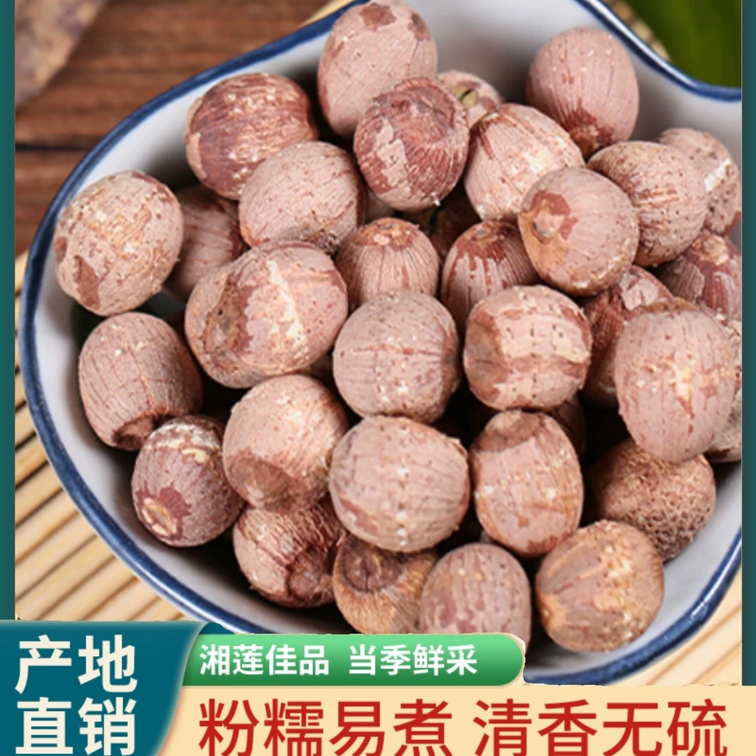 【刘博专属】湘潭莲子红莲大莲子饱满大粒无硫食用清香湘莲
