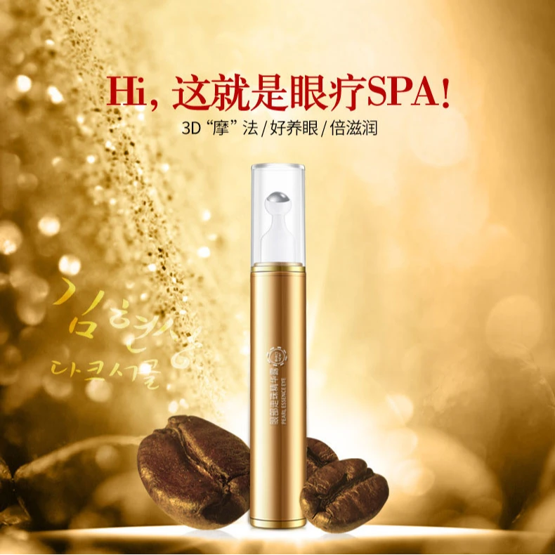 金丝玉帛保湿眼部走珠精华露滋润淡纹官方眼部精华露眼霜明亮