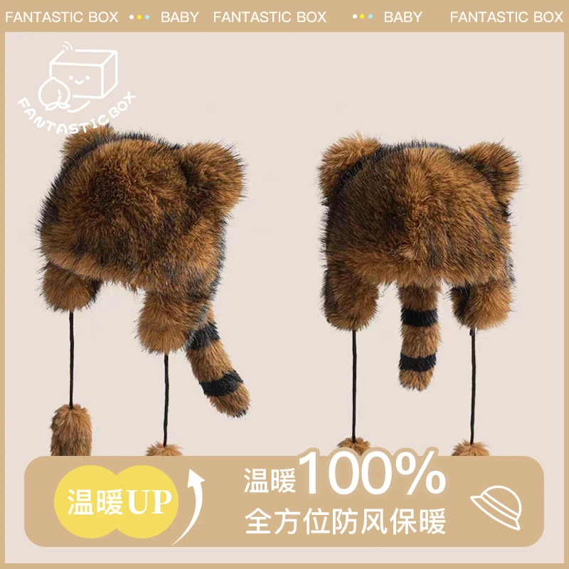 儿童秋冬季新款时尚可爱小浣熊帽尾巴毛绒加厚保暖仿狐狸毛护耳帽