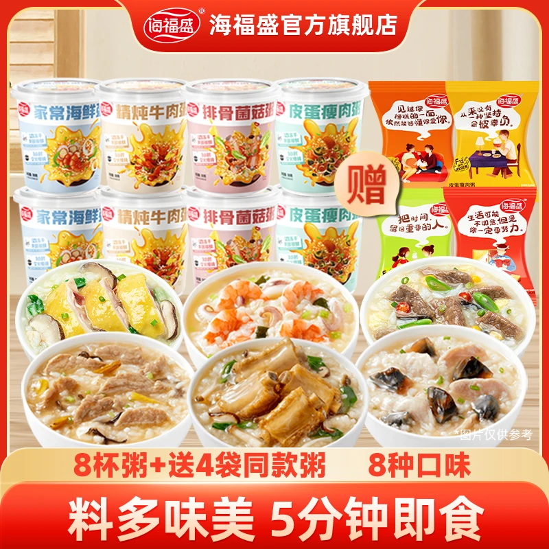 【海福盛】速食粥8杯粥+送4袋粥冲泡即食懒人早餐8种口味冻干粥