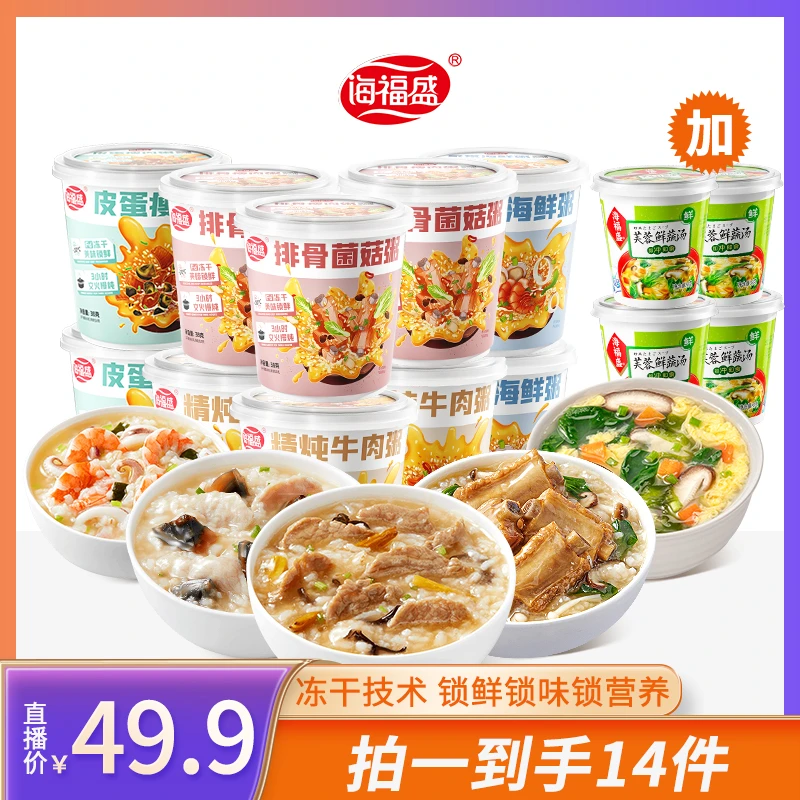 海福盛4口味猛料升级冻干早餐粥赠冻干芙蓉鲜蔬汤sss