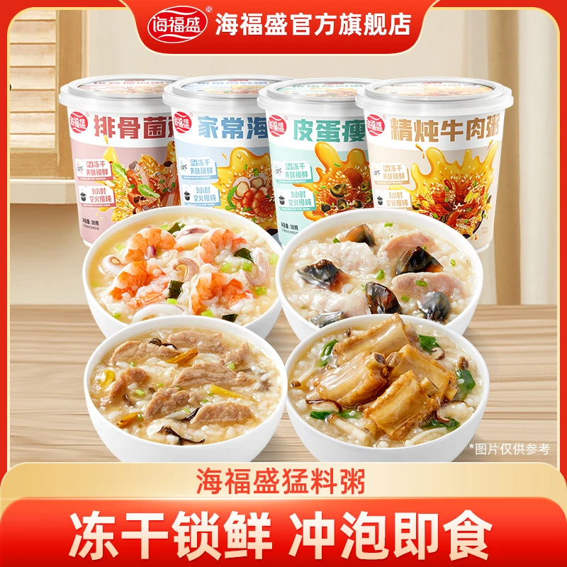 【海福盛】冻干粥夏日暖胃宿舍营养早餐速食粥牛肉粥皮蛋瘦肉粥