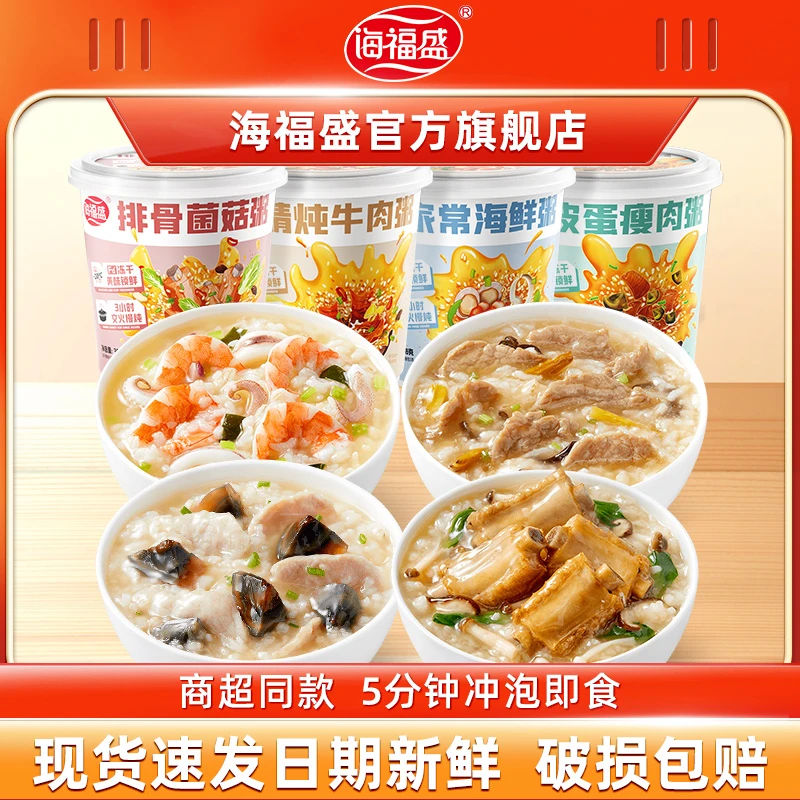 海福盛 猛料升级冻干粥冬季暖胃营养早餐速食粥