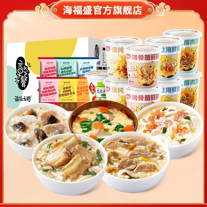 【海福盛】猛料元气早餐粥芙蓉鲜蔬汤组合装-hfs