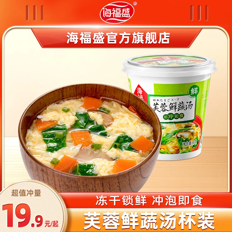 【达人专享】海福盛冻干芙蓉鲜蔬汤冲泡即食早餐佐餐美食杯装