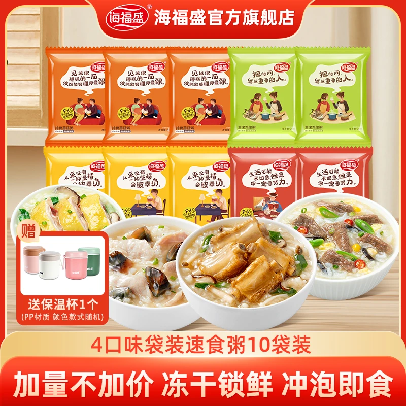 【海福盛】新品袋装粥四口味组合营养早餐冲泡即食