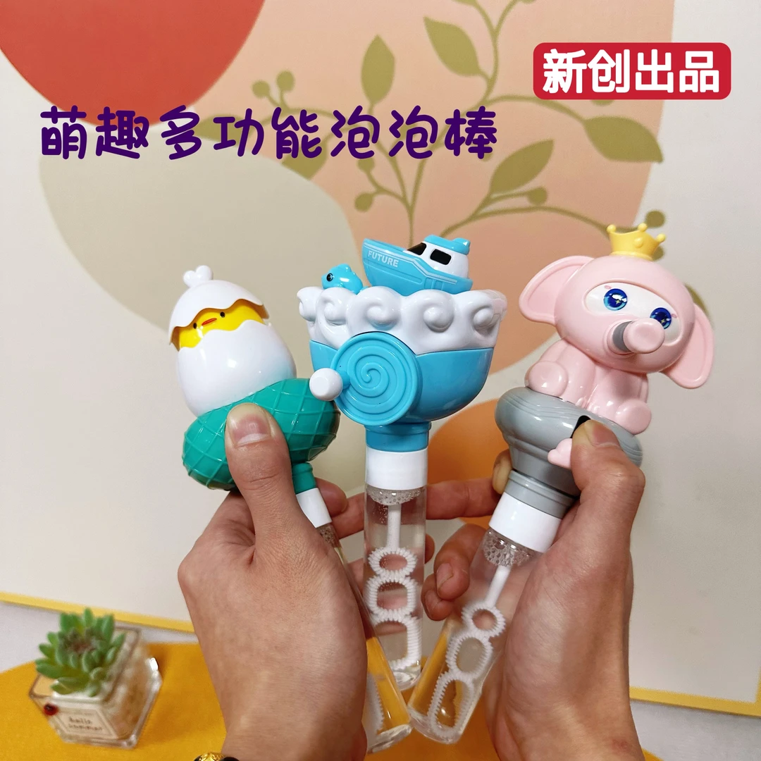 【小新】卡通眨眼大象破壳小鸡摇摆轮船吹泡泡棒小清新可爱趣味玩具