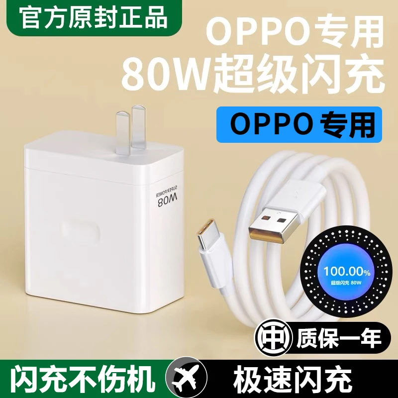适用OPPO全系列超级闪充充电器80W超级闪充充电线数据线typec接口