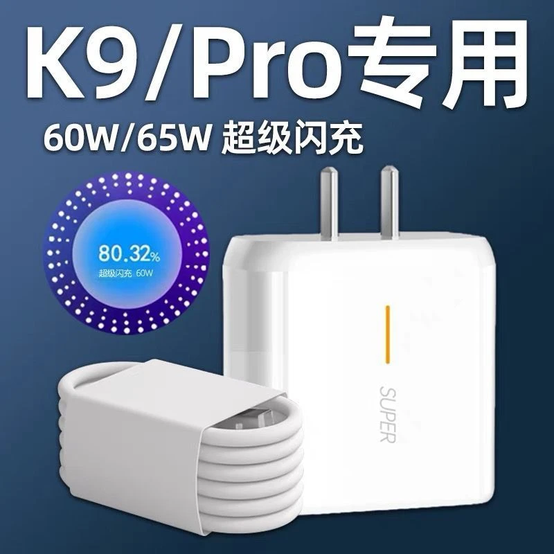 适用OPPOK9Pro充电器K9闪充数据线快充线K9Pro充电线手机插头线套