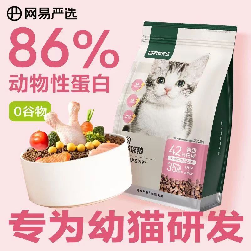 网易天成幼猫粮1kg专用无谷猫粮羊乳奶糕营养丰富易消化